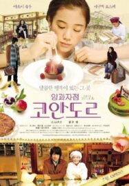 Patisserie Coin de rue (2011) เพราะชีวิตนั้นมีทั้งขมและหวาน