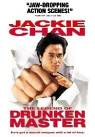 The Legend of Drunken Master 2 (1994) ไอ้หนุ่มหมัดเมาภาค 2