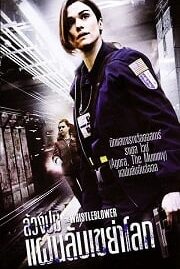 The Whistleblower (2010) ล้วงปมแผนลับเขย่าโลก