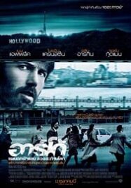 Argo (2012) อาร์โก้ แผนฉกฟ้าแลบ ลวงสะท้านโลก