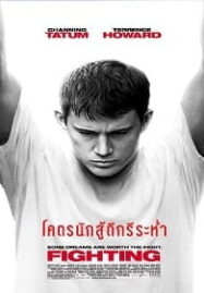 Fighting (2009) โคตรนักสู้ดีกรีระห่ำ