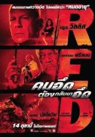 Red 1 (2010) คนอึดต้องกลับมาอึด ภาค 1