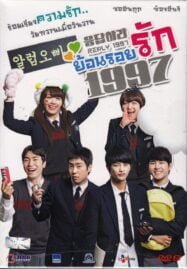 Reply 1997 (2012) ย้อนรอยรัก 1997