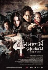 The Four 1 (2012) 4 มหากาฬพญายม