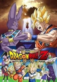 Dragon Ball Z Battle of Gods (2013) ดราก้อนบอลแซด ศึกสงครามเทพเจ้า