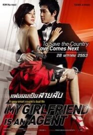 My Girlfriend Is An Agent (2009) แฟนผมเป็นสายลับ