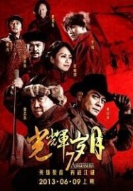 7 Assassins 7 (2013) เพชฌฆาตทะเลทราย