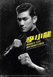 Bruce Lee My Brother (2010) บรู๊ซ ลี เตะแรกลั่นโลก