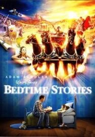 Bedtime Stories (2008) มหัศจรรย์นิทานก่อนนอน