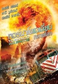 Tornado Warning (2012) ทอร์นาโดเอเลี่ยนทลายโลก