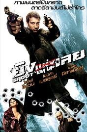 Shoot ‘Em Up (2007) ยิงแม่งเลย