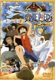 One Piece The Movie 2 การผจญภัยบนเกาะแห่งฟันเฟือง
