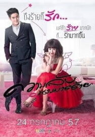 ความลับนางมารร้าย Kawm lub nang marn rai