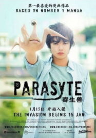 Parasyte Part 1 (2014 ) ปรสิต เพื่อนรักเขมือบโลก