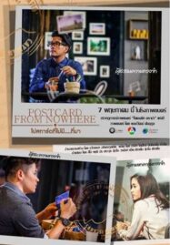 โปสการ์ดที่ไม่มี….ที่มา (2015) Postcard From Nowhere