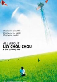 All About Lily Chou-Chou (2001) แด่เธอ…บทเพลงแห่งอีเธอร์