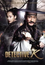 Detective K Secret of the Lost Island (2015) ยอดนักสืบ พลิกโชซอน