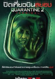 Quarantine 2 Terminal (2011) ปิดเที่ยวบินสยอง