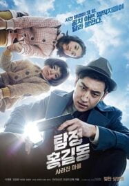 Phantom Detective (2016) นับสืบแวนนิชชิ่ง