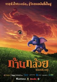 Khan kluay (2006) ก้านกล้วย