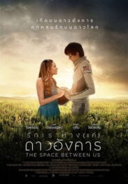 The Space Between Us (2017) รักเราห่าง(เเค่)ดาวอังคาร