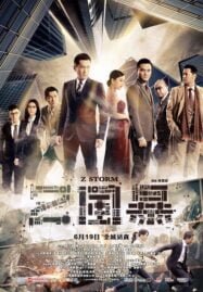 Z Storm (2014) คนคมโค่นพายุ