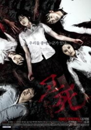 Death Bell 2 Bloody Camp (2010) ปริศนาลับ โรงเรียนมรณะ 2