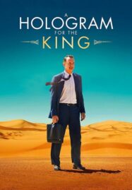 A Hologram For The King (2016) ผู้ชาย หัวใจไม่หยุดฝัน