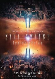 Kill Switch (2017) วันหายนะพลิกโลก