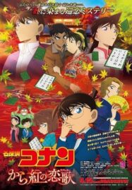 Detective Conan Crimson Love Letter (2017) ยอดนักสืบจิ๋ว โคนัน ปริศนาเพลงกลอน ซ่อนรัก