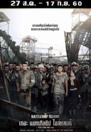 The Battleship Island (2017) เดอะ แบทเทิลชิป ไอส์แลนด์