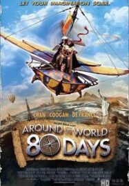 Around the World in 80 Days (2004) 80 วัน จารกรรมข้าฟัดมโลก