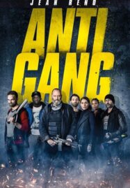 Antigang (2015) หน่วยตำรวจระห่ำ