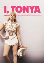 I, Tonya (2017) ทอนย่า บ้าให้โลกคลั่ง