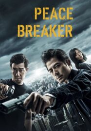 Peace Breaker (Po.Ju) (2017) หักเหลี่ยมโหดตำรวจโคตรระห่ำ