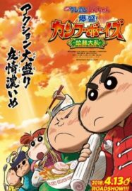 Crayon Shin-chan: Burst Serving! Kung Fu Boys – Ramen Rebellion (2018) ชินจังเดอะมูฟวี่ ตอน เจ้าหนูกังฟูดุ๊กดิ๊กพิชิตสงครามราเม็ง