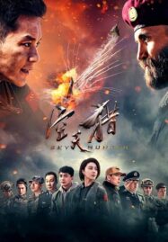 Sky Hunter (2017) สกาย ฮันเตอร์ ฝูงบินเกียรติยศ