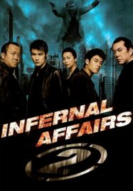 Infernal Affairs 2 (2003) สองคนสองคม 2