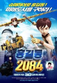 Hong Gil Dong 2084 (2011) ฮงกิลดง 2084