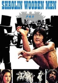 Shaolin Wooden Men (1976) ไอ้หนุ่มหมัด 18 ท่านรก