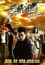 City Under Siege (2010) ยึดเมืองแหวกมิติ