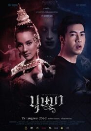 The Spirit of Ramayana (2019) บุษบา