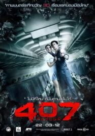 407 Dark Flight (2012) 407 เที่ยวบินผี