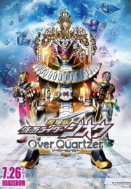 Kamen Rider Zi-O: Over Quartzer (2019) มาสค์ไรเดอร์จีโอ เดอะมูวี่