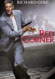 Red Corner (1997) เหนือกว่ารัก หักเหลี่ยมมังกร