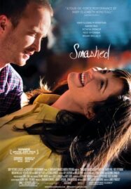 Smashed (2012) ประคองหัวใจไม่ให้…เมารัก