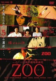 Zoo (2005) บันทึกลับฉบับสยอง