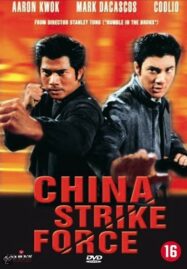 China Strike Force (2000) เหิรเกินนรก