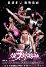 Kick Ass Girls (2013) คิกแอลล์ เกิร์ลส สวยพิฆาต