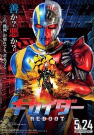 Kikaider Reboot (2014) คิไคเดอร์ ยอดมนุษย์คอมพิวเตอร์